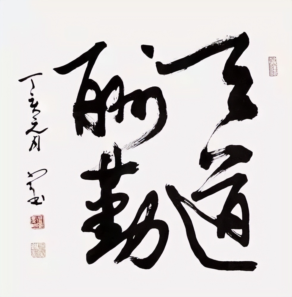 叶帅之子叶选宁的"左手书法",自成一体,让人佩服,你觉得如何