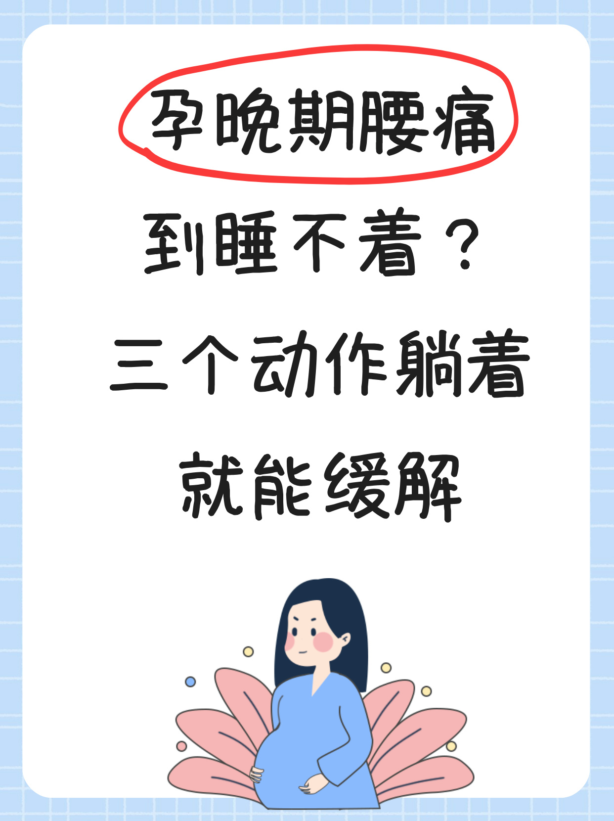 为什么一趴着就腰疼为什么在线