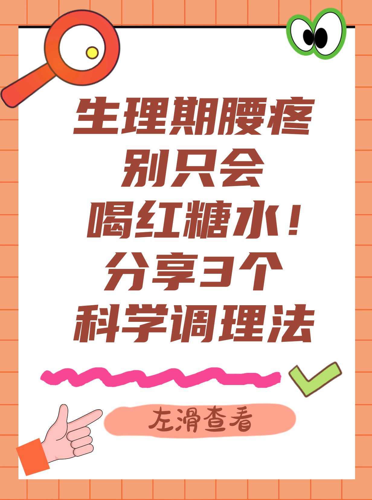 为什么来月经腰会酸痛 为什么来月经腰会酸痛