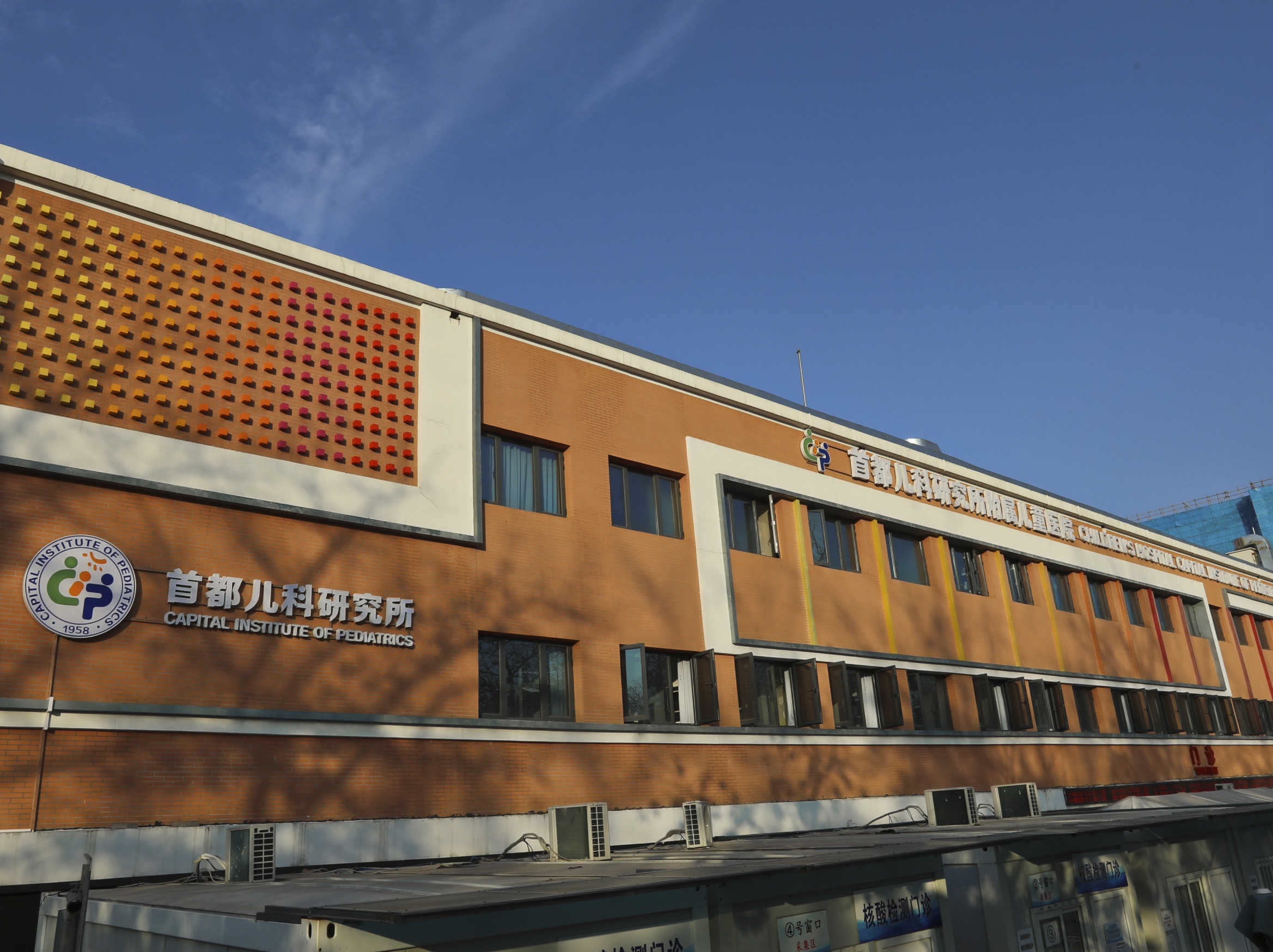 包含首都儿科研究所检查加急挂号住院方式行业领先的词条