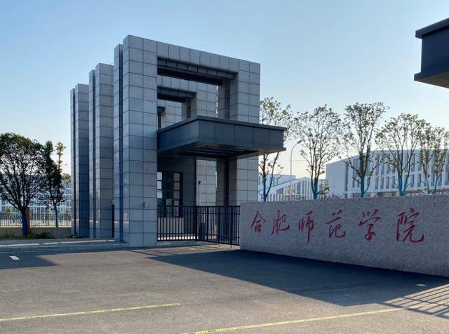 近年来,本科"学院"申请更名为"大学"的浪潮一浪高过一浪,合肥师范学院