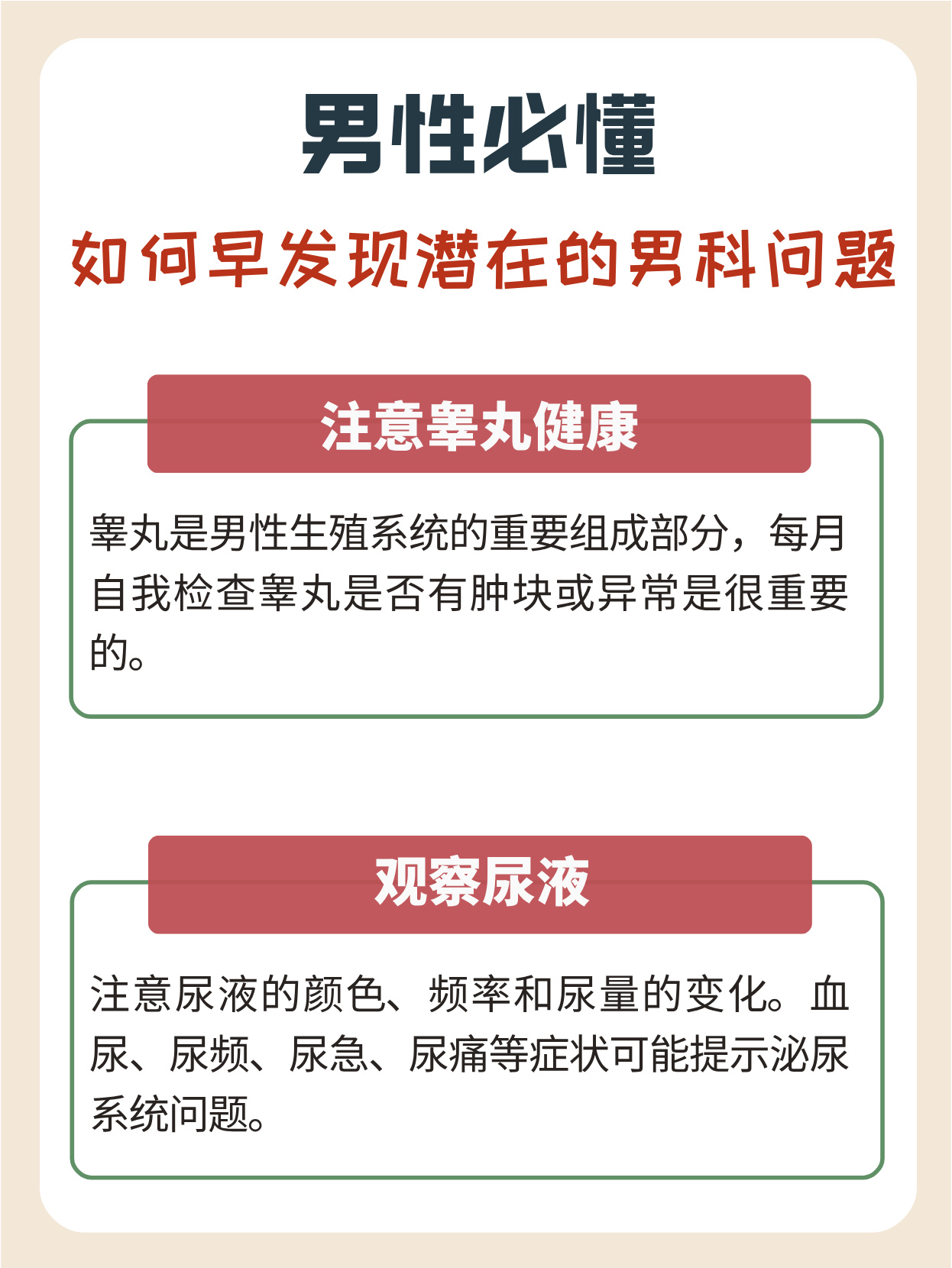 关于睾丸健康的信息 关于睾丸康健
的信息（关于睾丸康健的信息有哪些） 健康