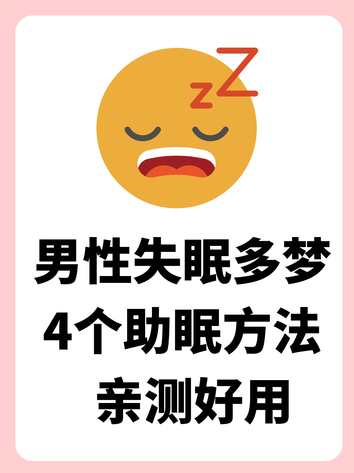 男人睡你的梦代表什么
