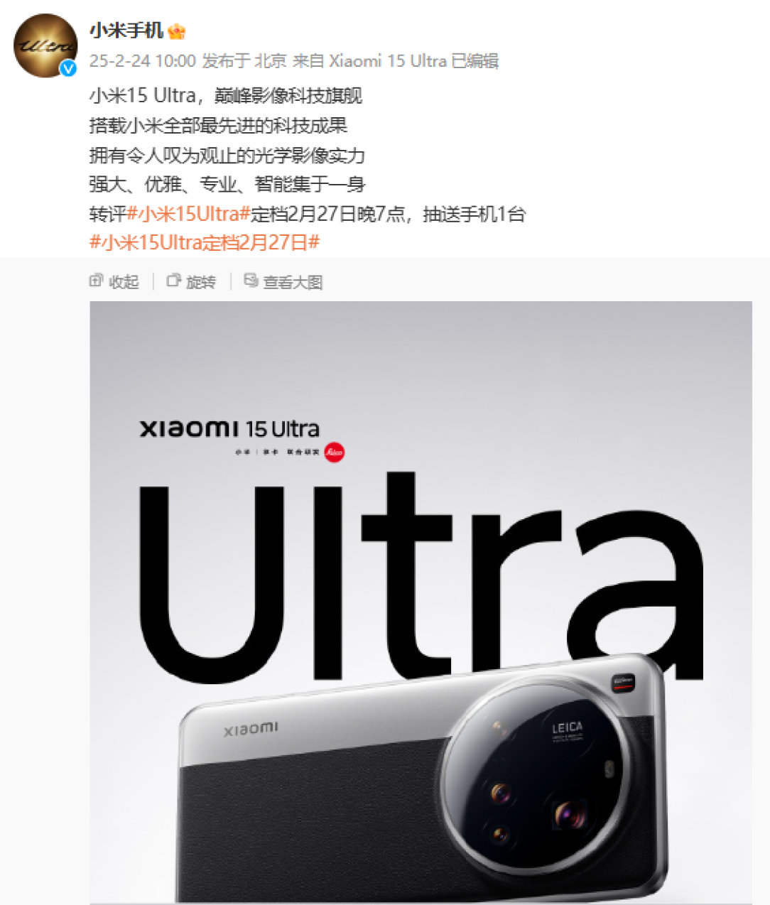小米15 Ultra正式定档，影像旗舰新标杆，助力迈向新高端！