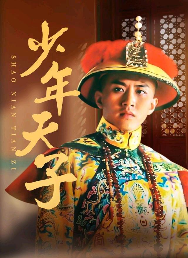 《少年天子》:在郝蕾和邓超之间,我站错了cp