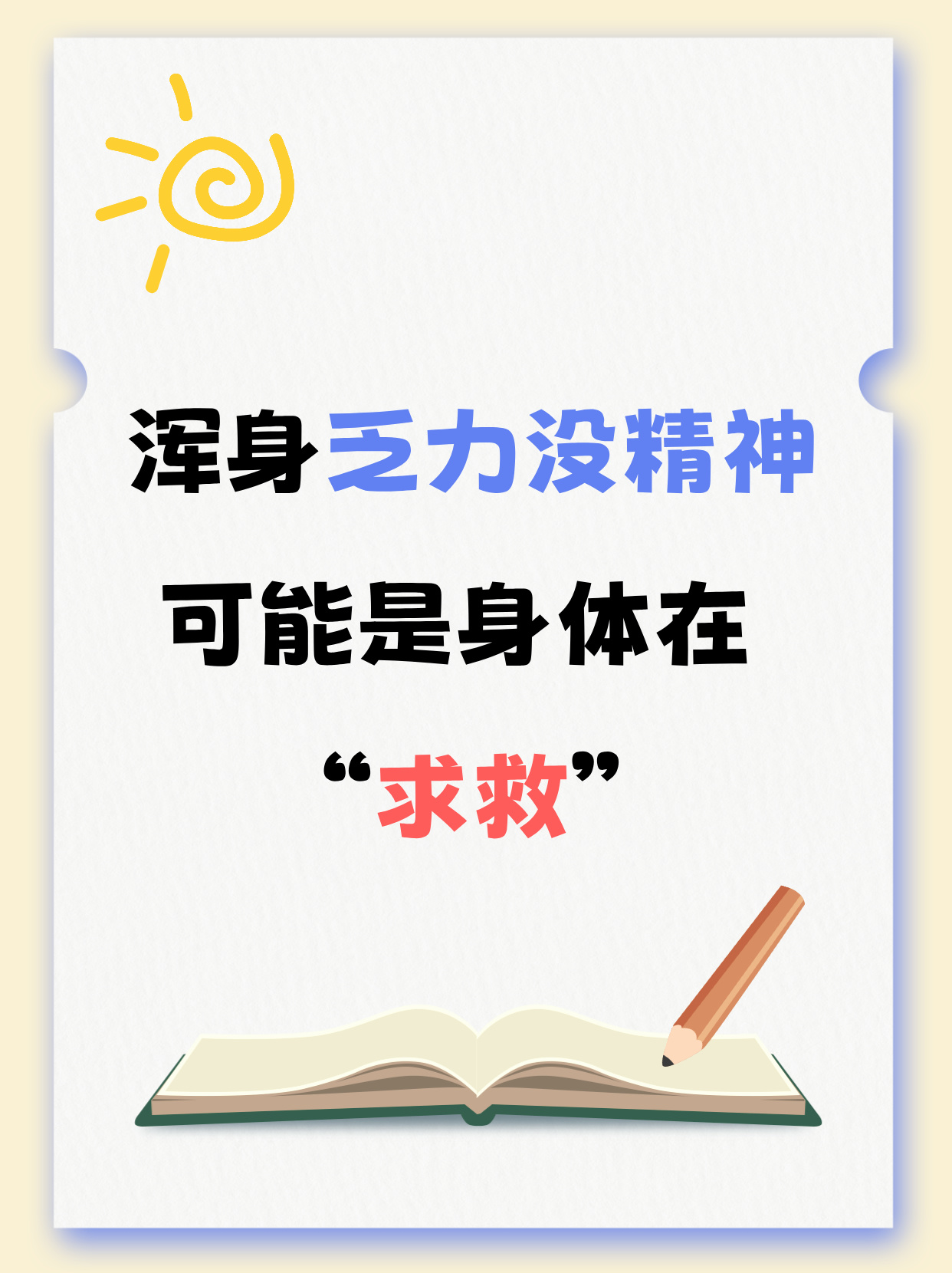 为什么浑身没劲特别累