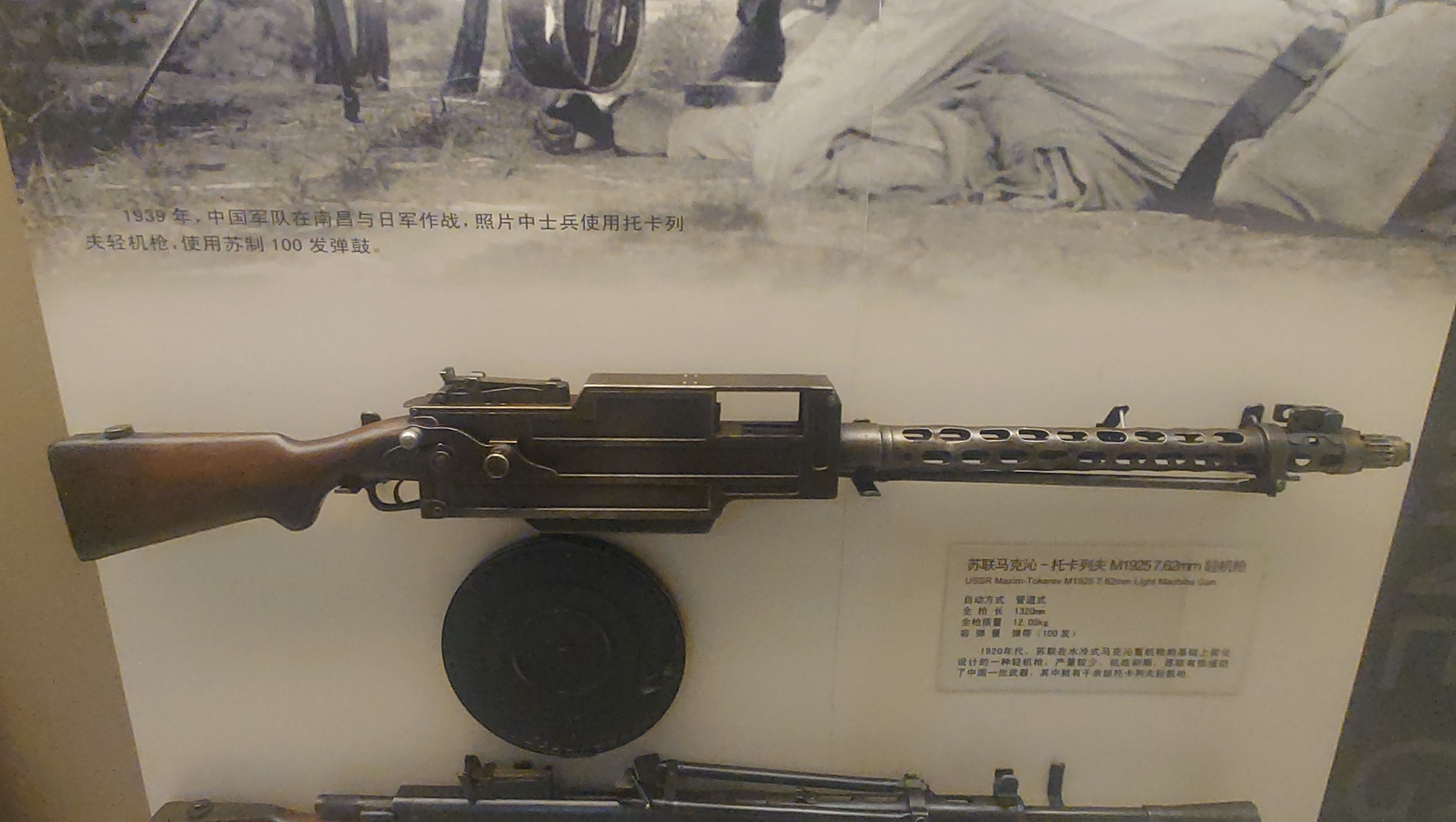 苏联dp轻机枪,抗美援朝标志性武器之一,被军迷称为"大盘鸡"