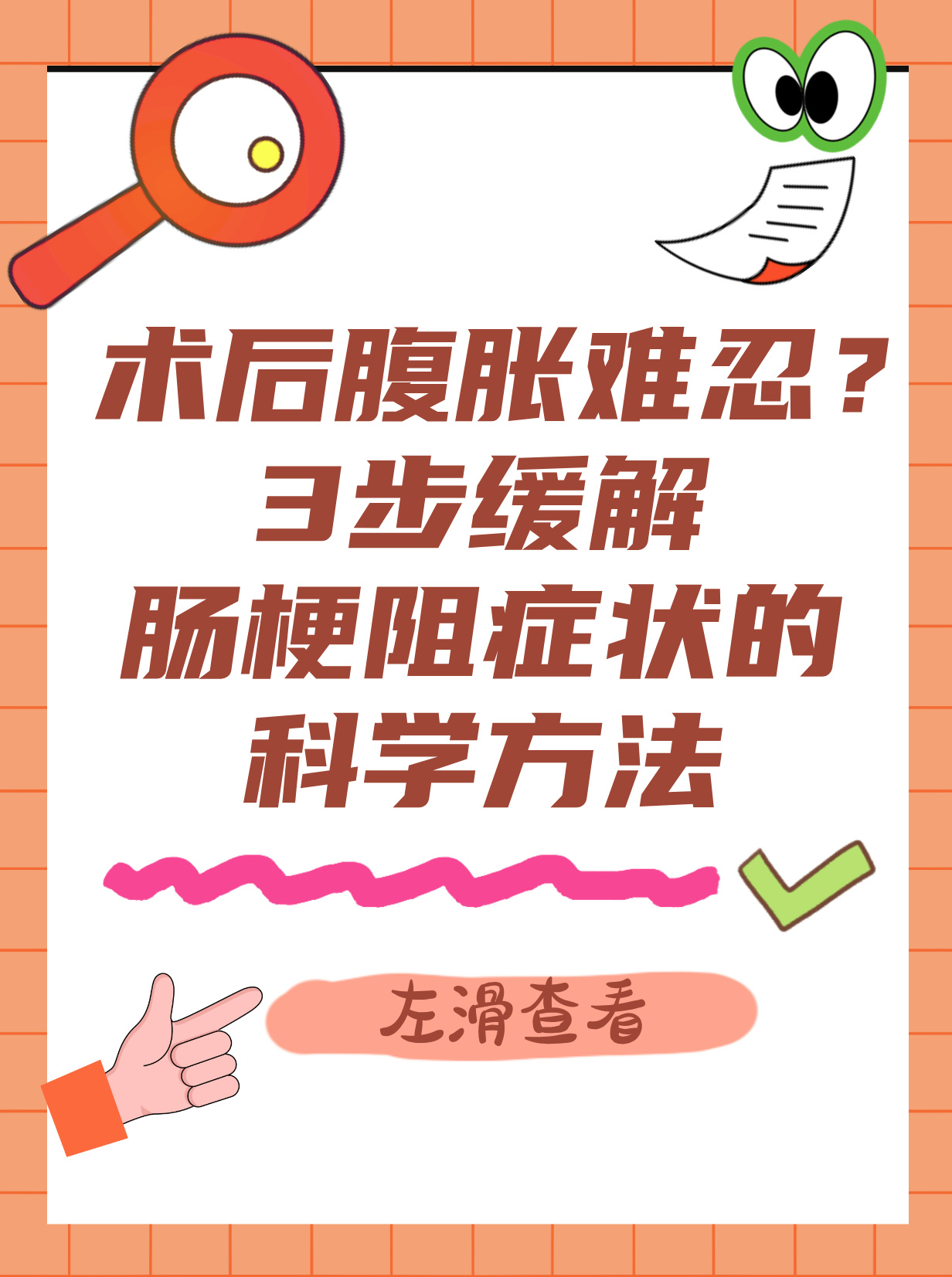 肠梗阻在家最简单处理