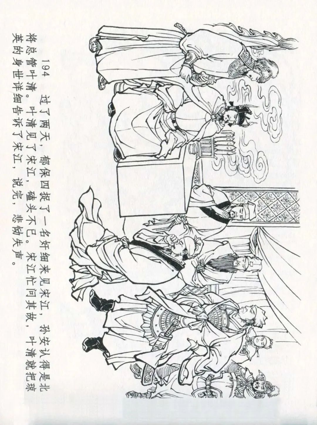 连环画九轩「水浒全传」之三十七《扫北讨田虎》下