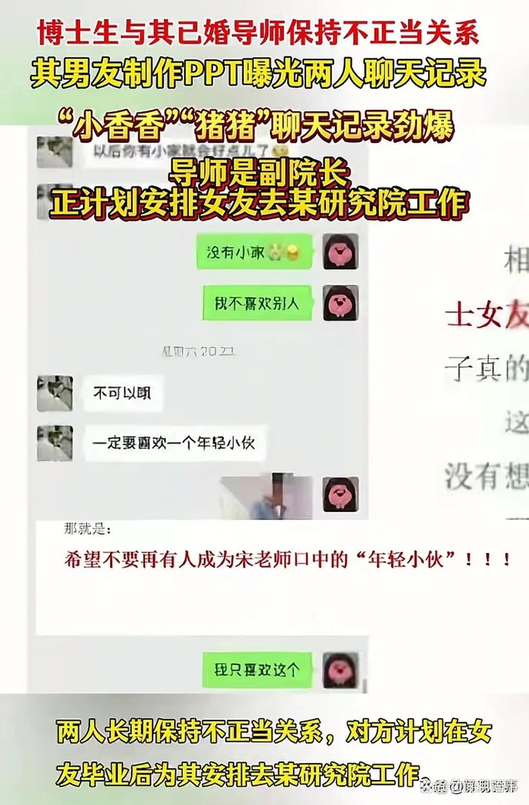 张悦与学生聊天记录