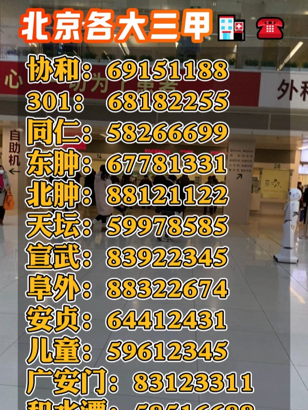 北京大学第三医院、顺义区号贩子联系方式_全天在线急您所急的简单介绍