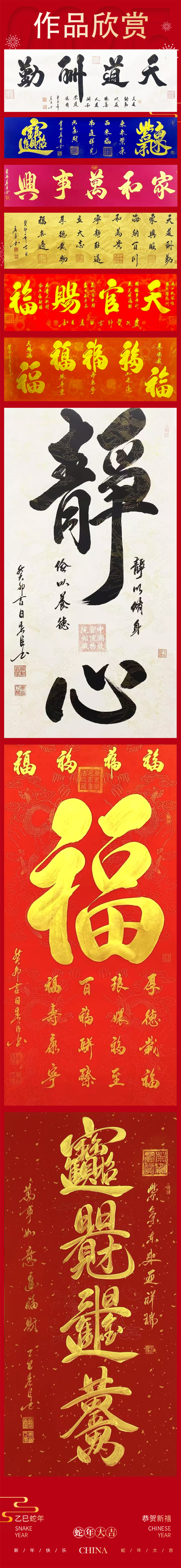 赏书法家李春臣佳作过新春