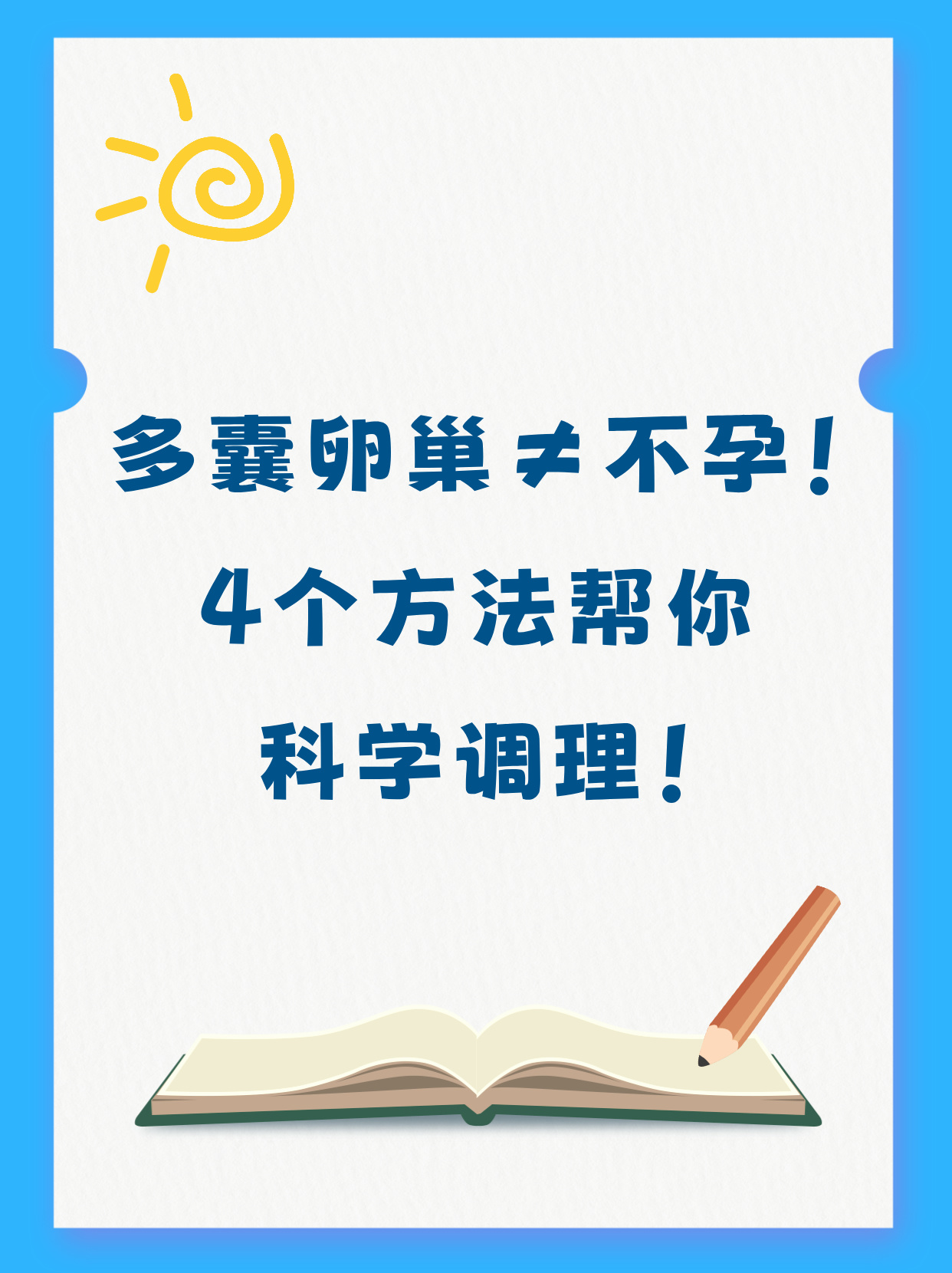 不孕为什么要查胰岛素