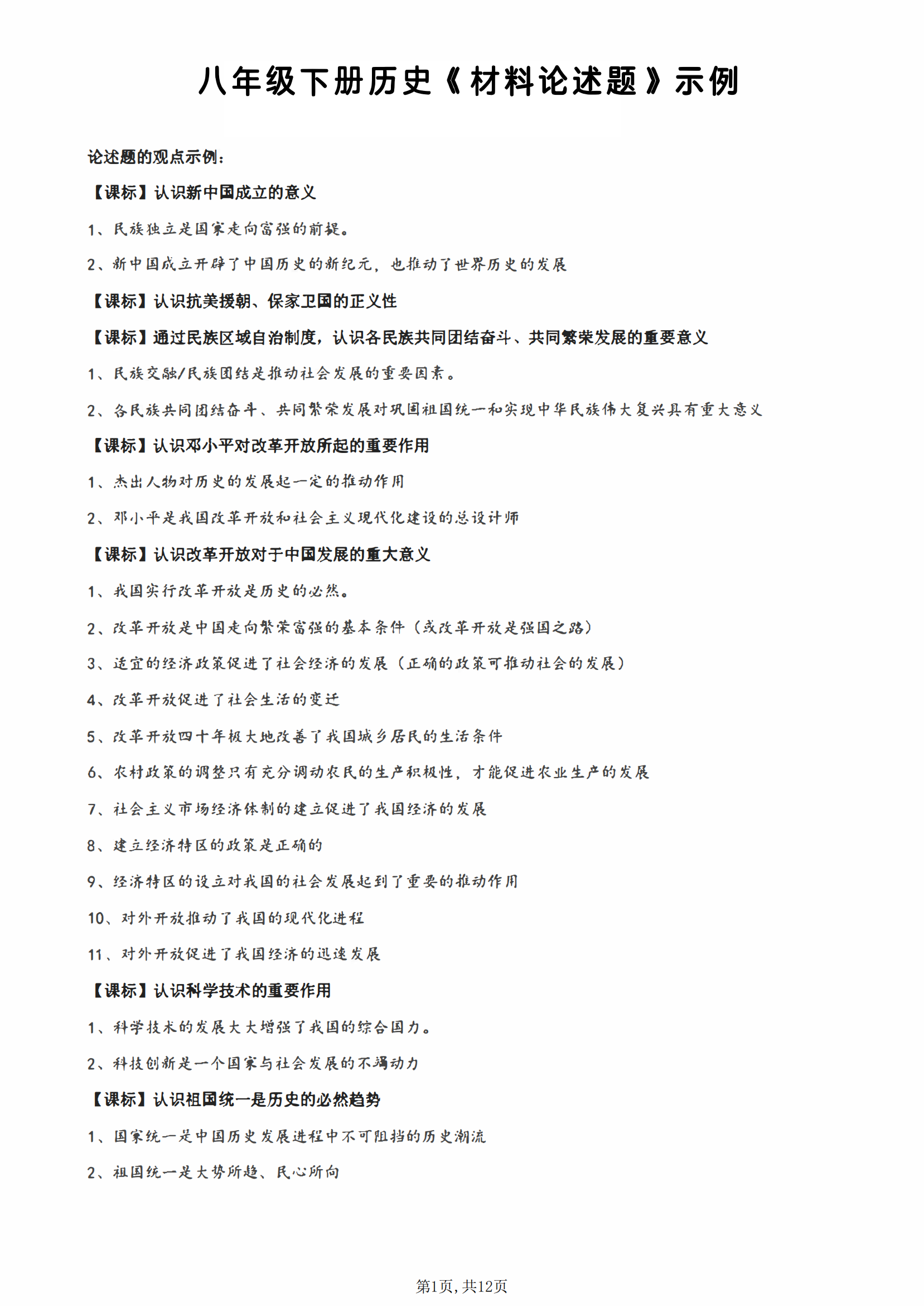 关于高三历史论述题专项（观点/论据/结论）的信息