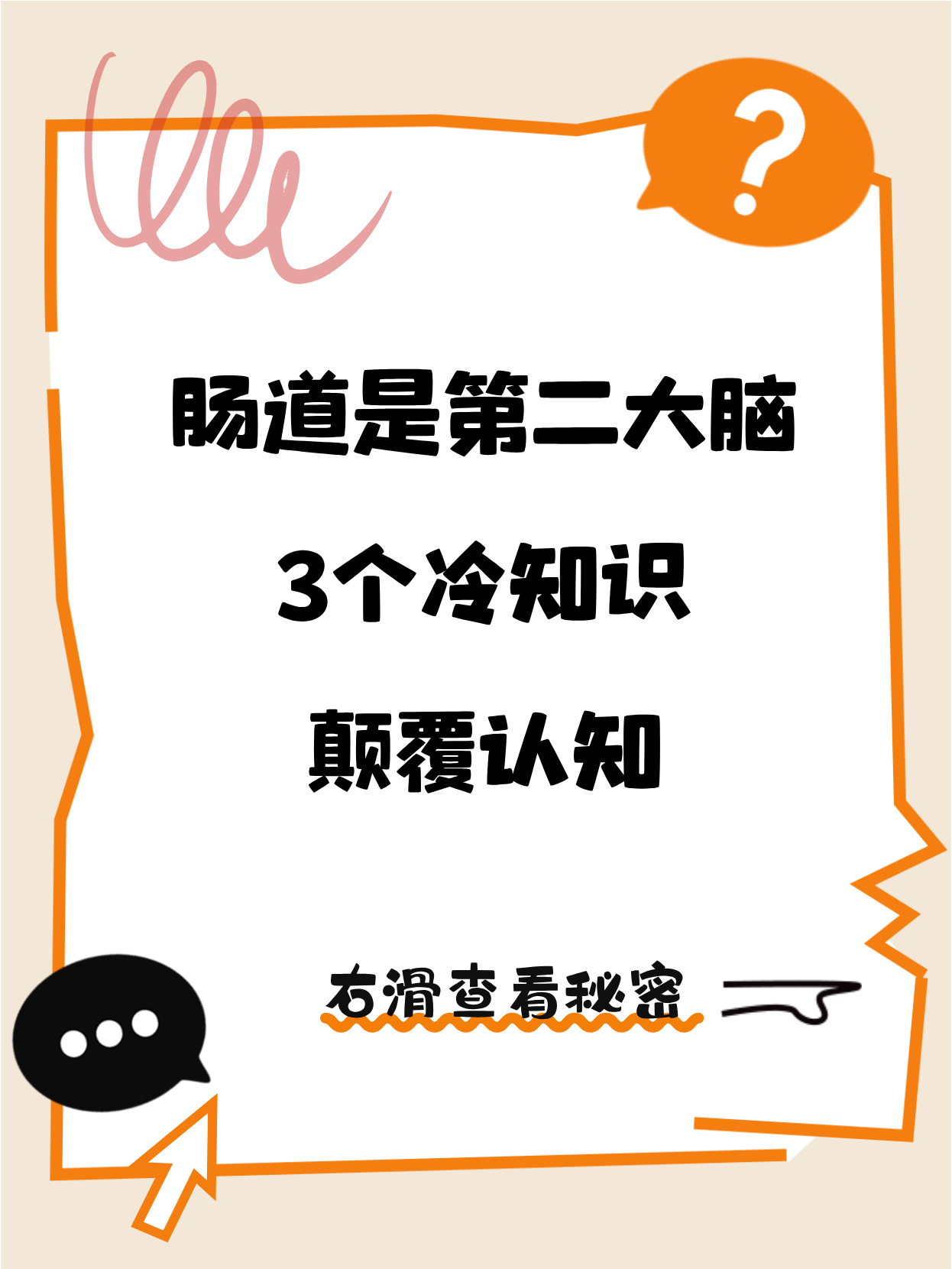 肠道是第二大脑?