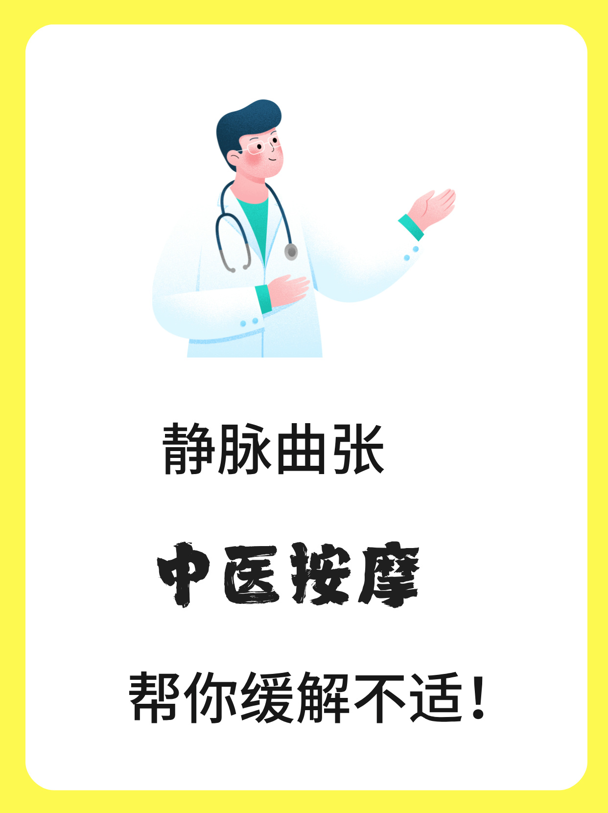 静脉曲张,中医按摩帮你缓解不适!