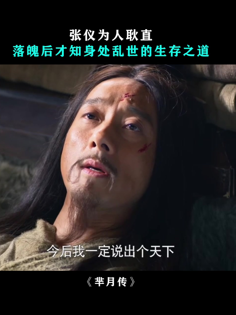 芈月传演员表介绍张仪
