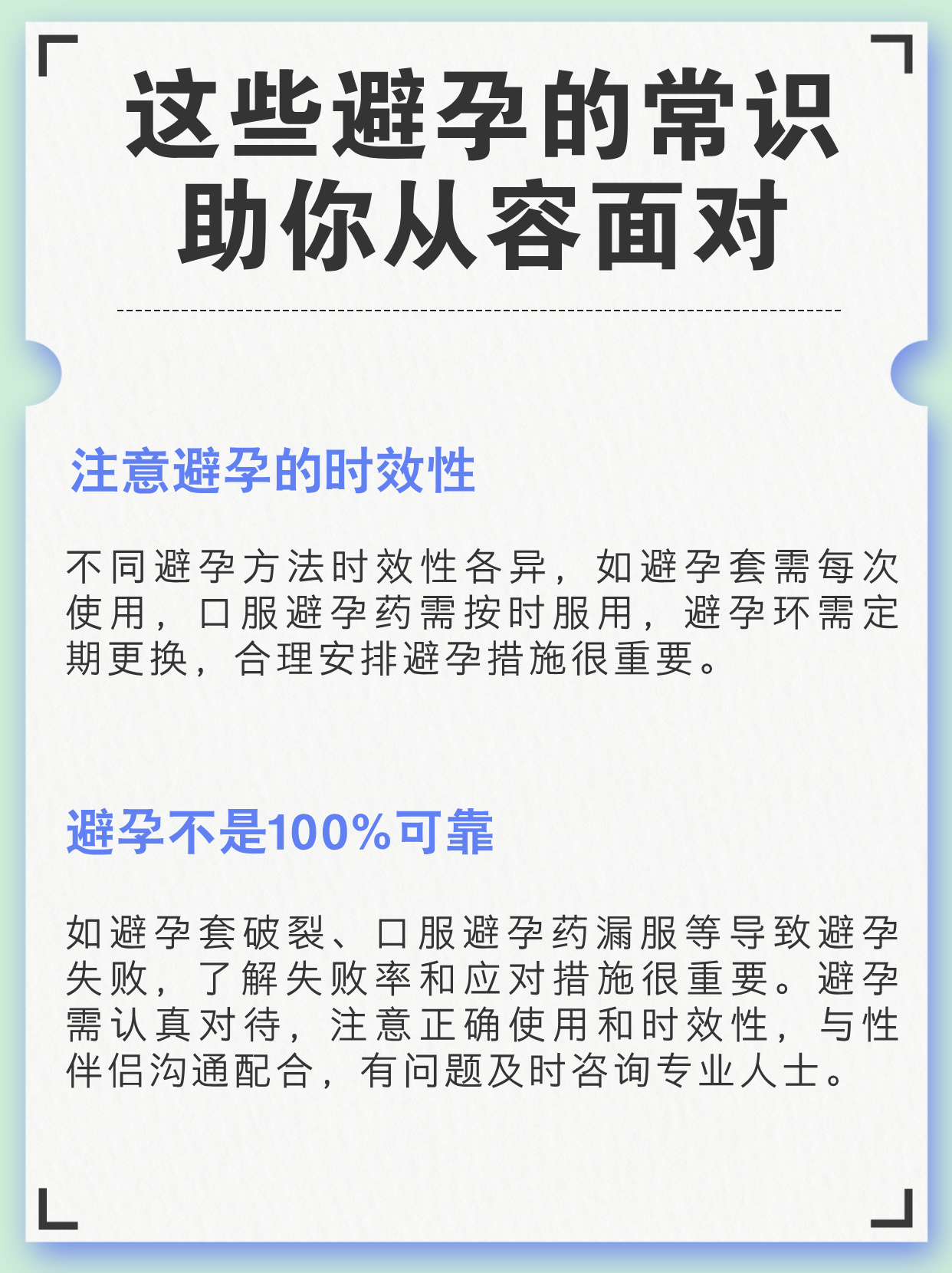 安全又舒适的避孕方法有哪些=安全有效的避孕方法,不伤身体