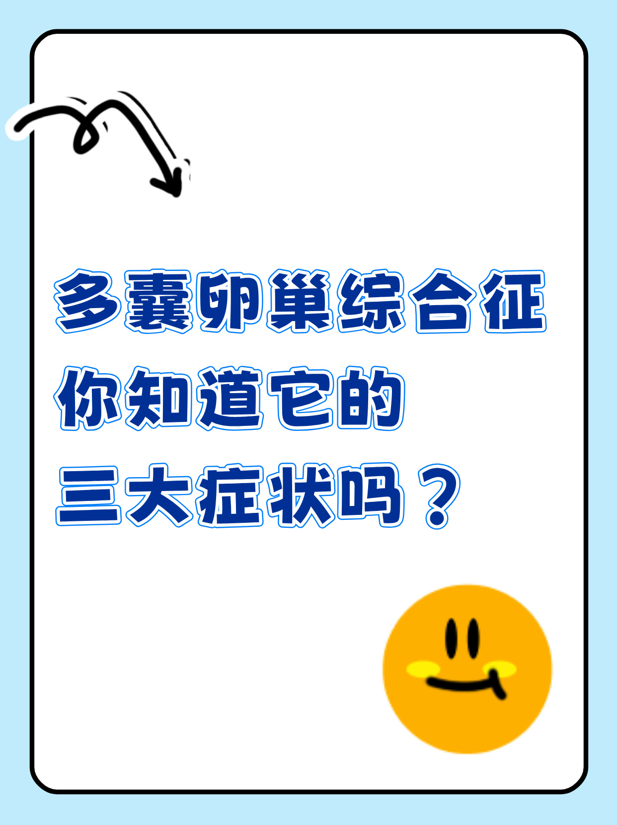 妇卵巢多囊综合症_妇女卵巢多囊这种病好治吗?