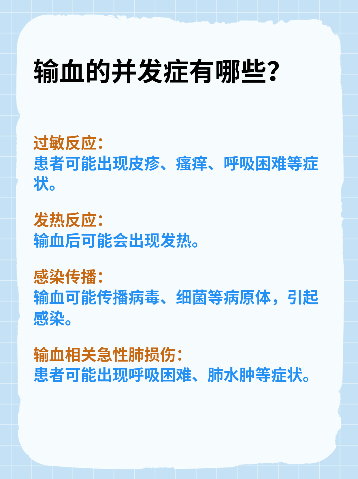 记得有一次,一位患者在输血后出现了发热的症状