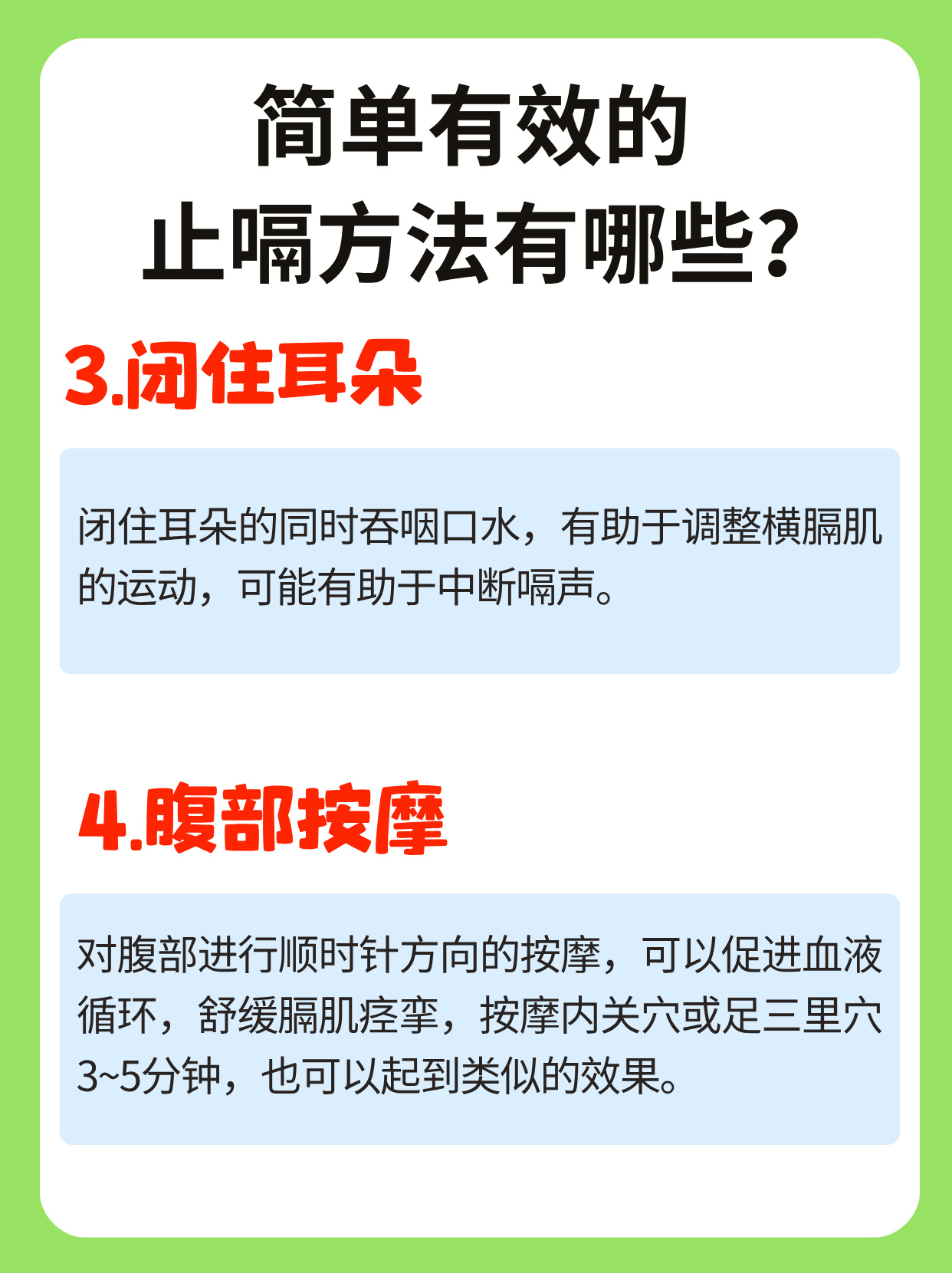 频繁打嗝停不下来简单有效的止嗝方法 打嗝是一种常见的生理现象