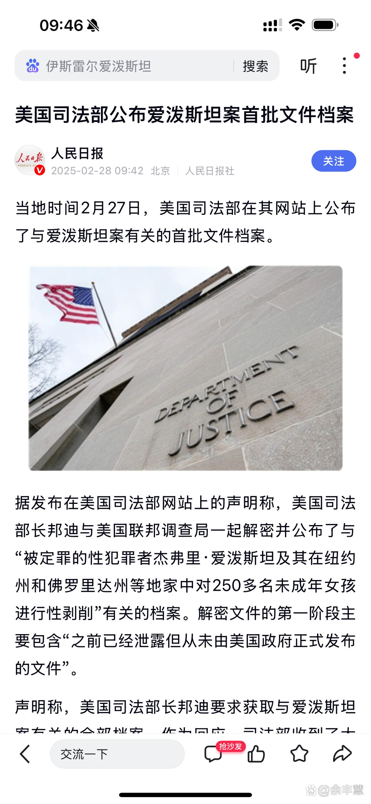 突发!美国司法部公布爱泼斯坦案首批文件档案!