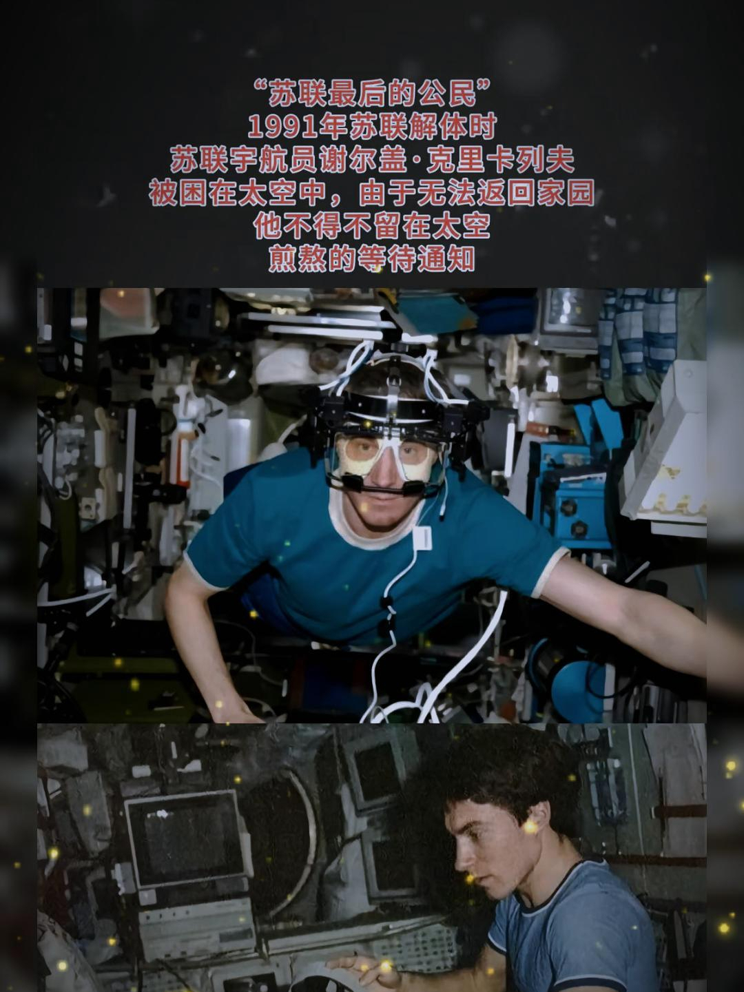 苏联解体,宇航员被困太空31 天,降落时制服字样成历史挽歌!