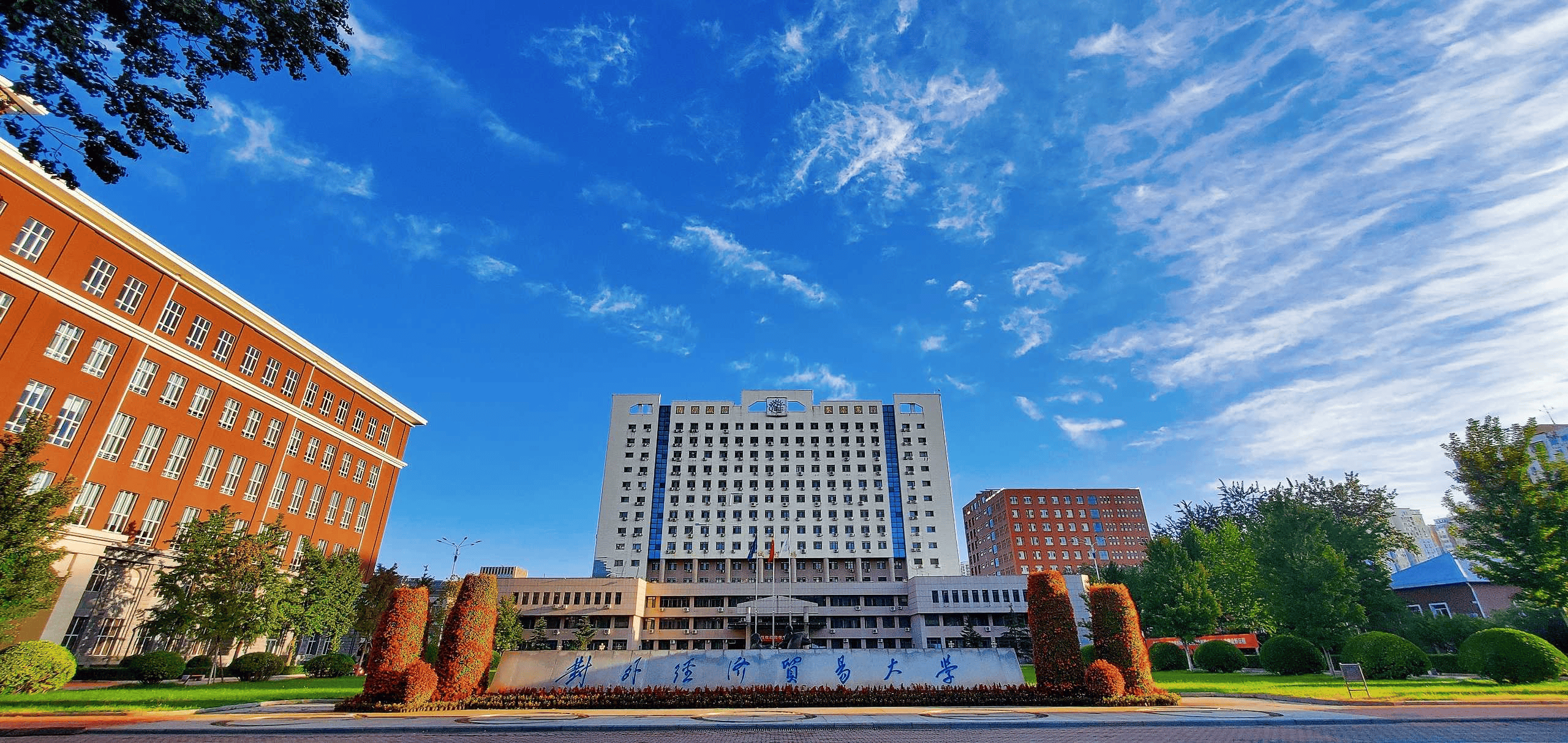 对外经济贸易大学关于2025级研究生新生报到相关事项的通知