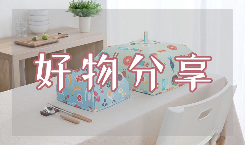哪些家居好物能提升自我居家幸福感?这三类物品不可少!