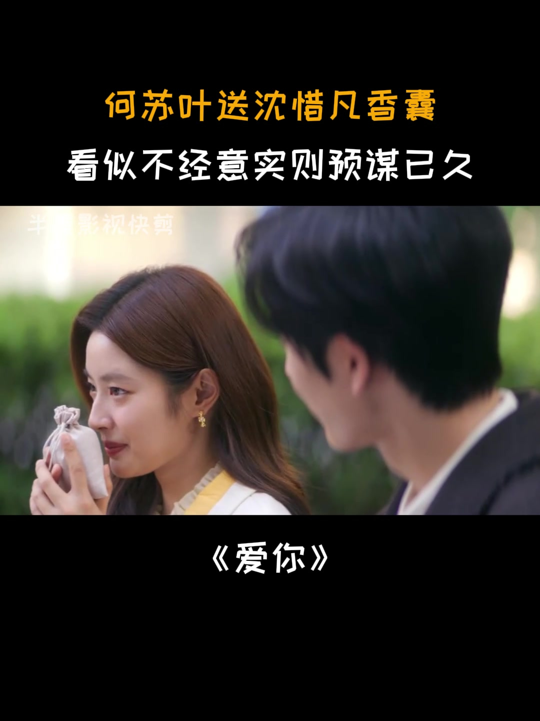 爱你是唯一的秘密
