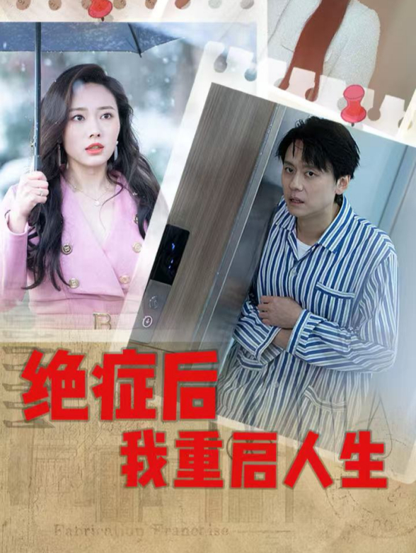 绝症后我重启人生