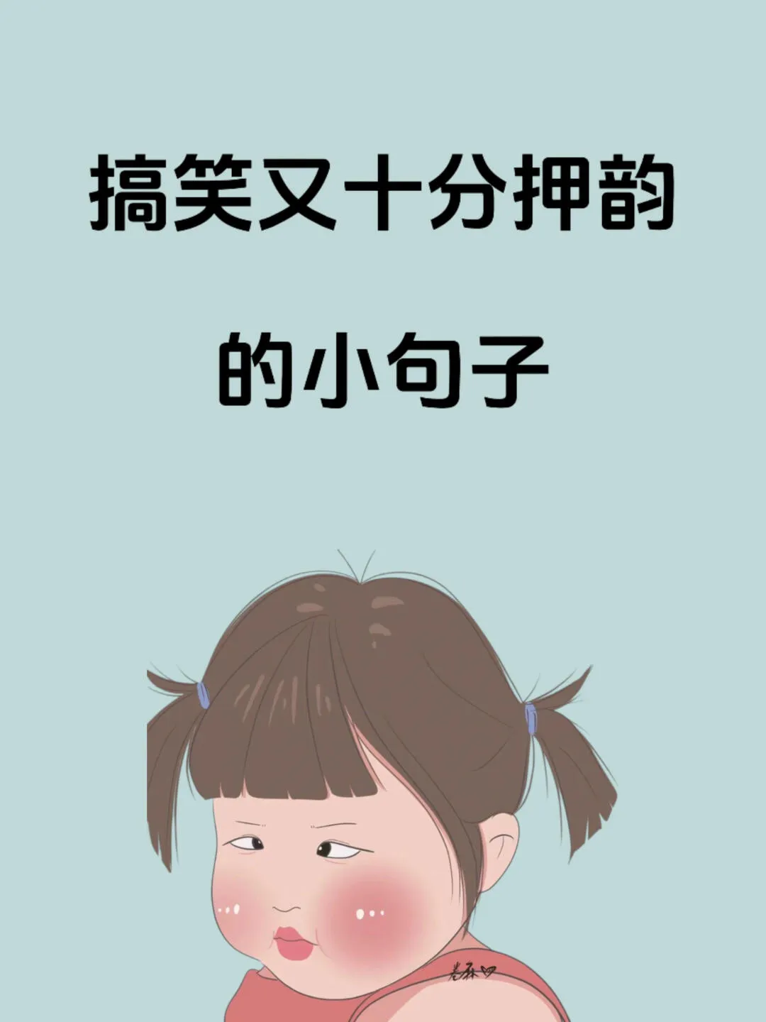 能不能夸我两句,昧着良心也行. 2