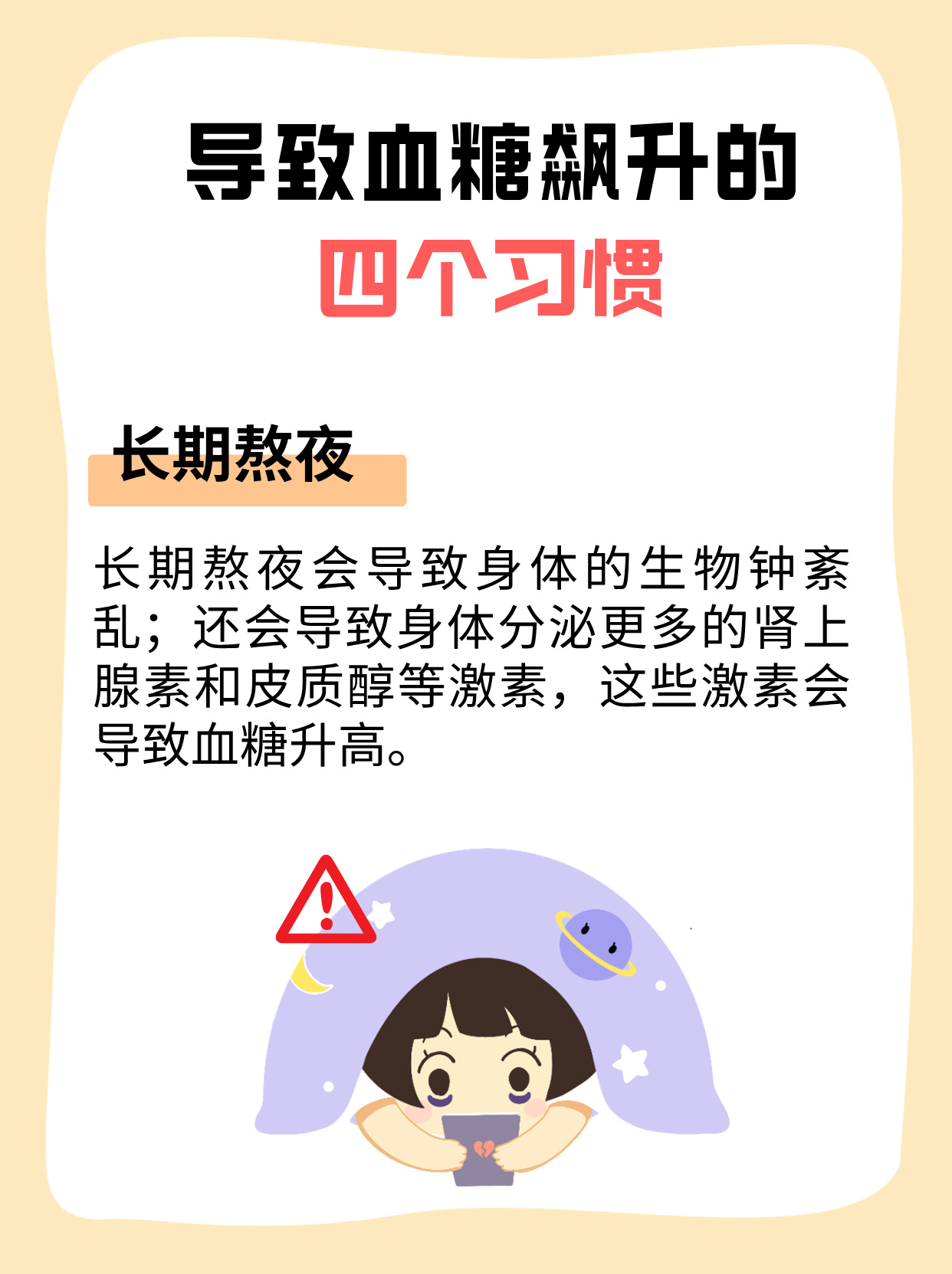 为什么一感冒血糖就高