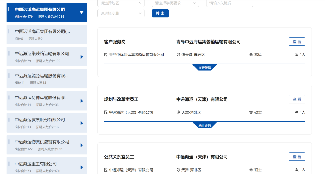 年薪15万到35万中远海运集团校招 社招1963人,热招岗位大盘点