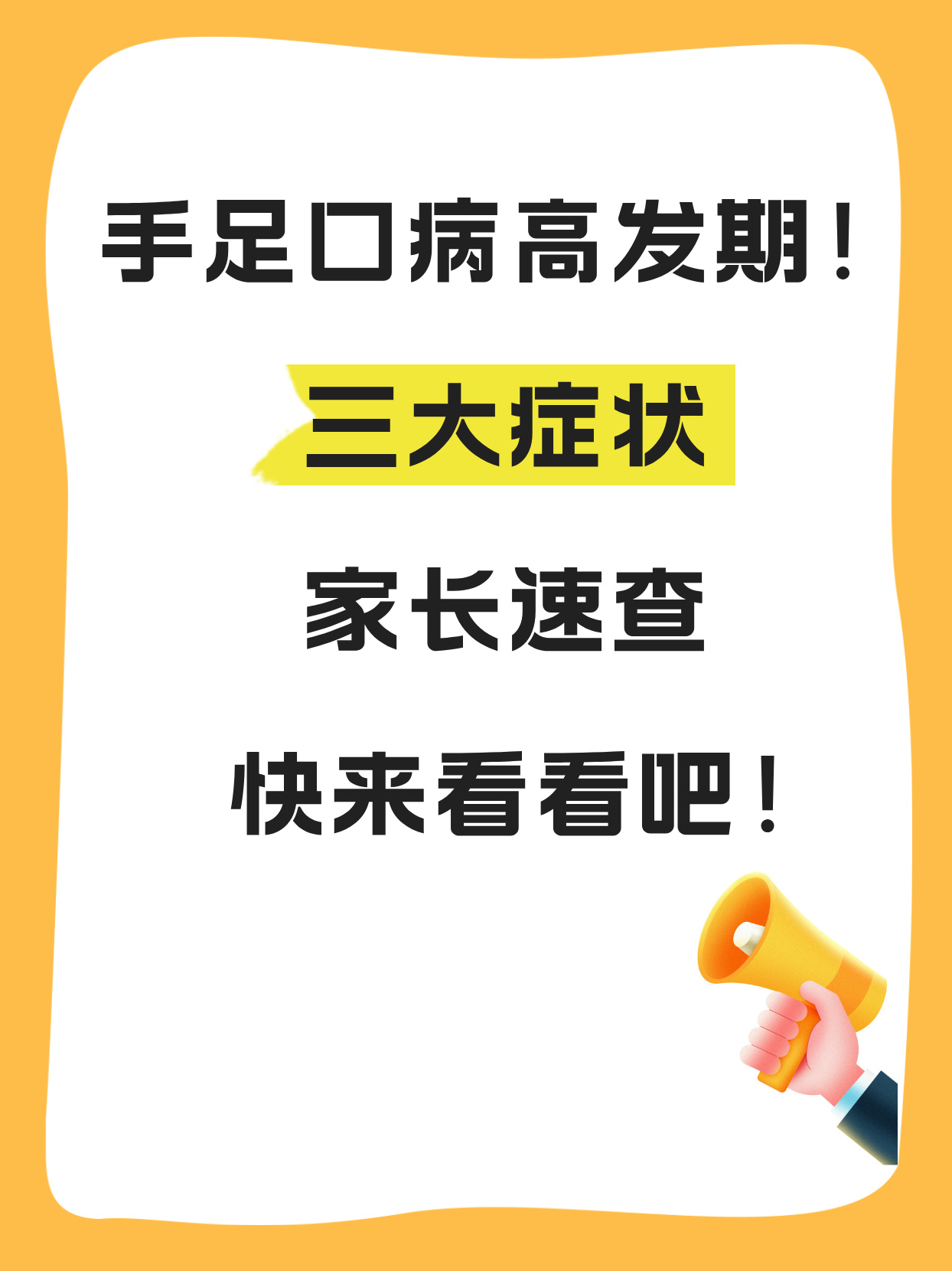 手足口部位出现皮疹:通常在手,足,口腔等部位出现红色皮疹,有时也