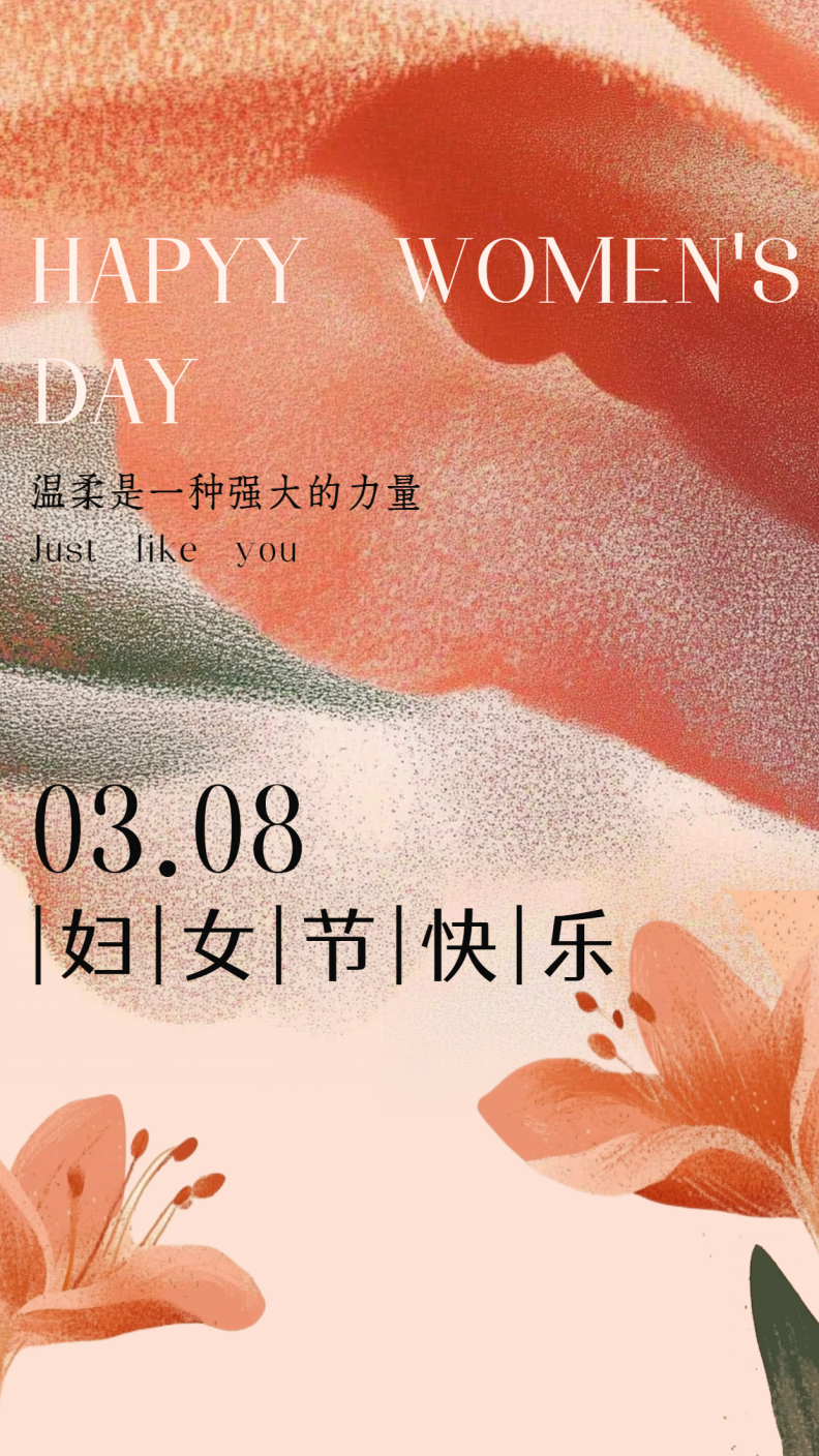 妇女节海报分享