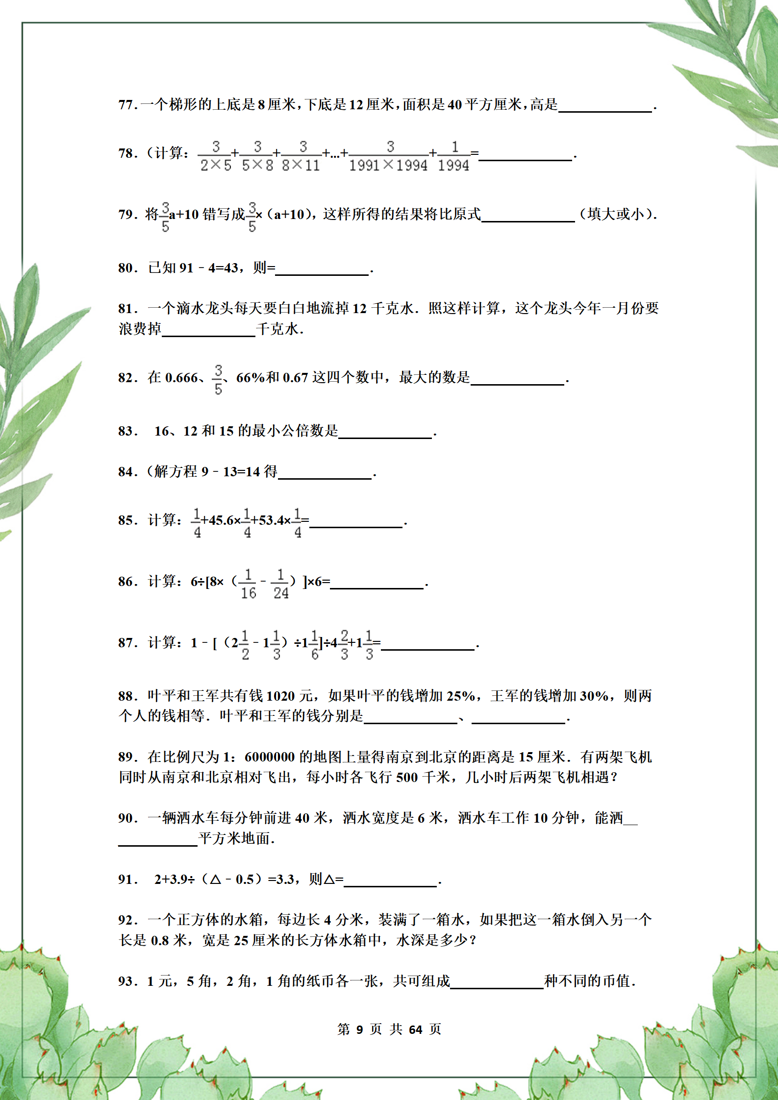 包含小升初数学尖子生资料！冲刺名校，拔高的词条