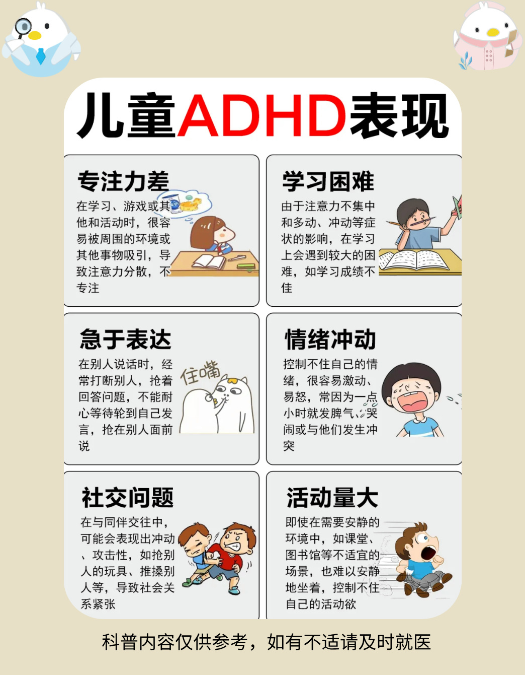 关于超度可以治疗多动症吗的信息