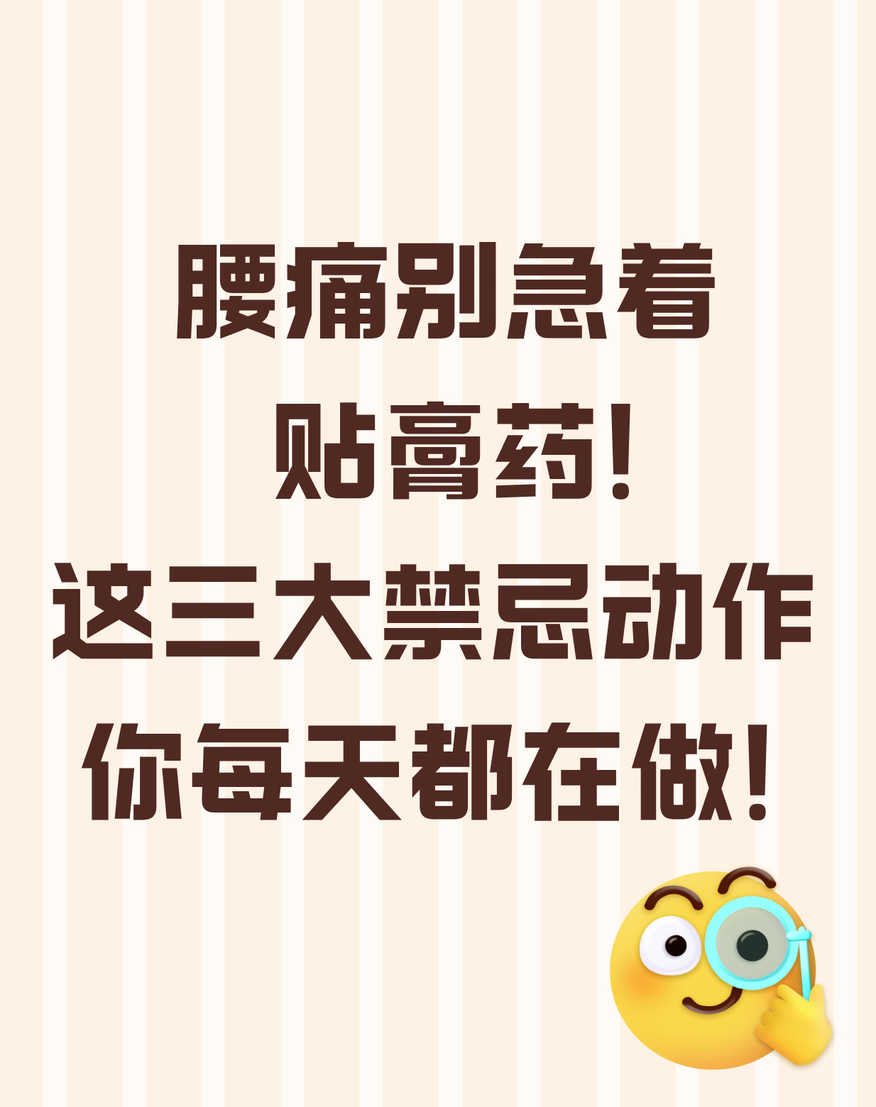 腰痛别急着贴膏药这三大禁忌动作你每天都在做