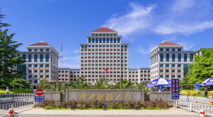 最好的财经专业大学(最好的财经专业大学是哪个)