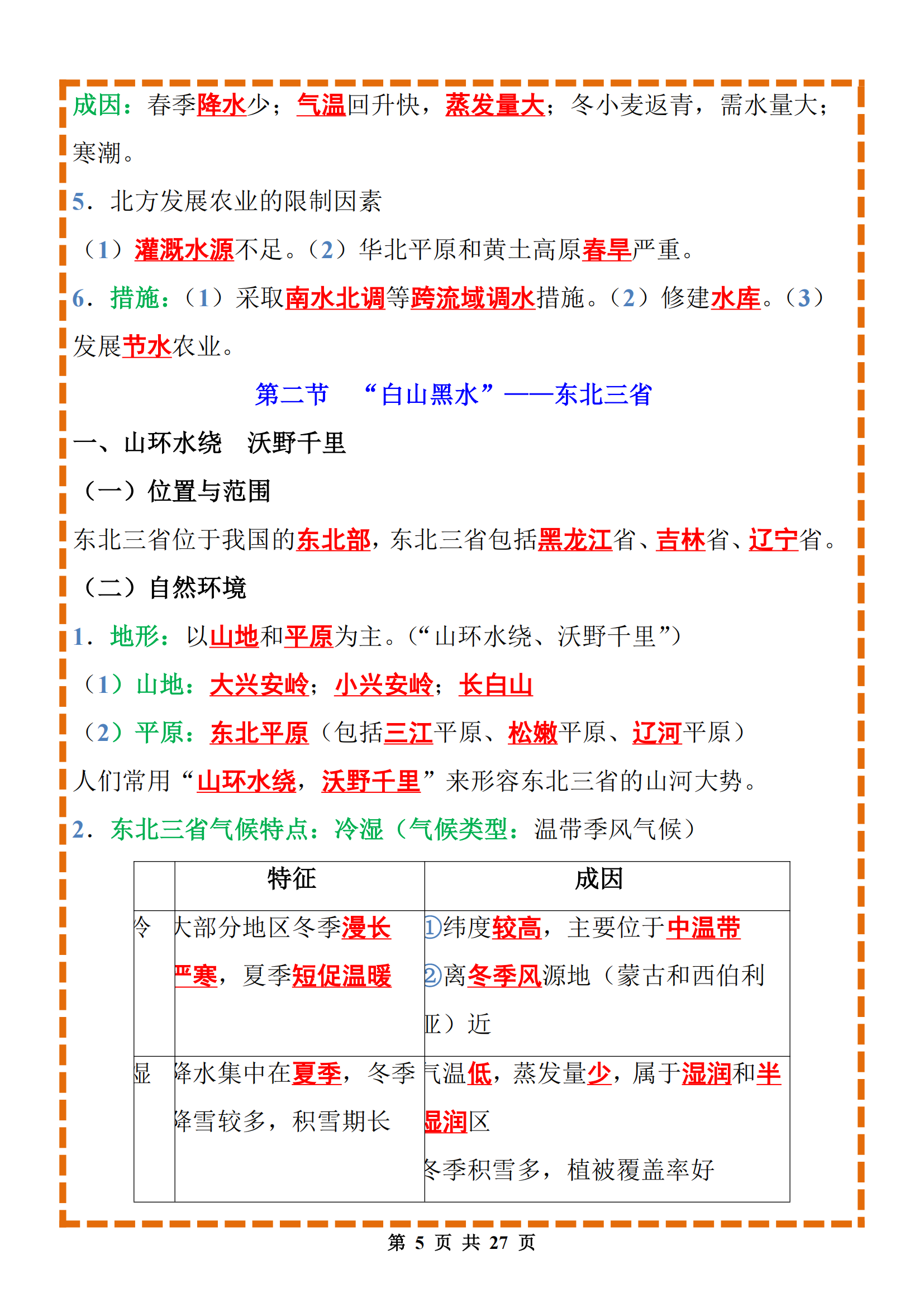 八下地理老师  第2张