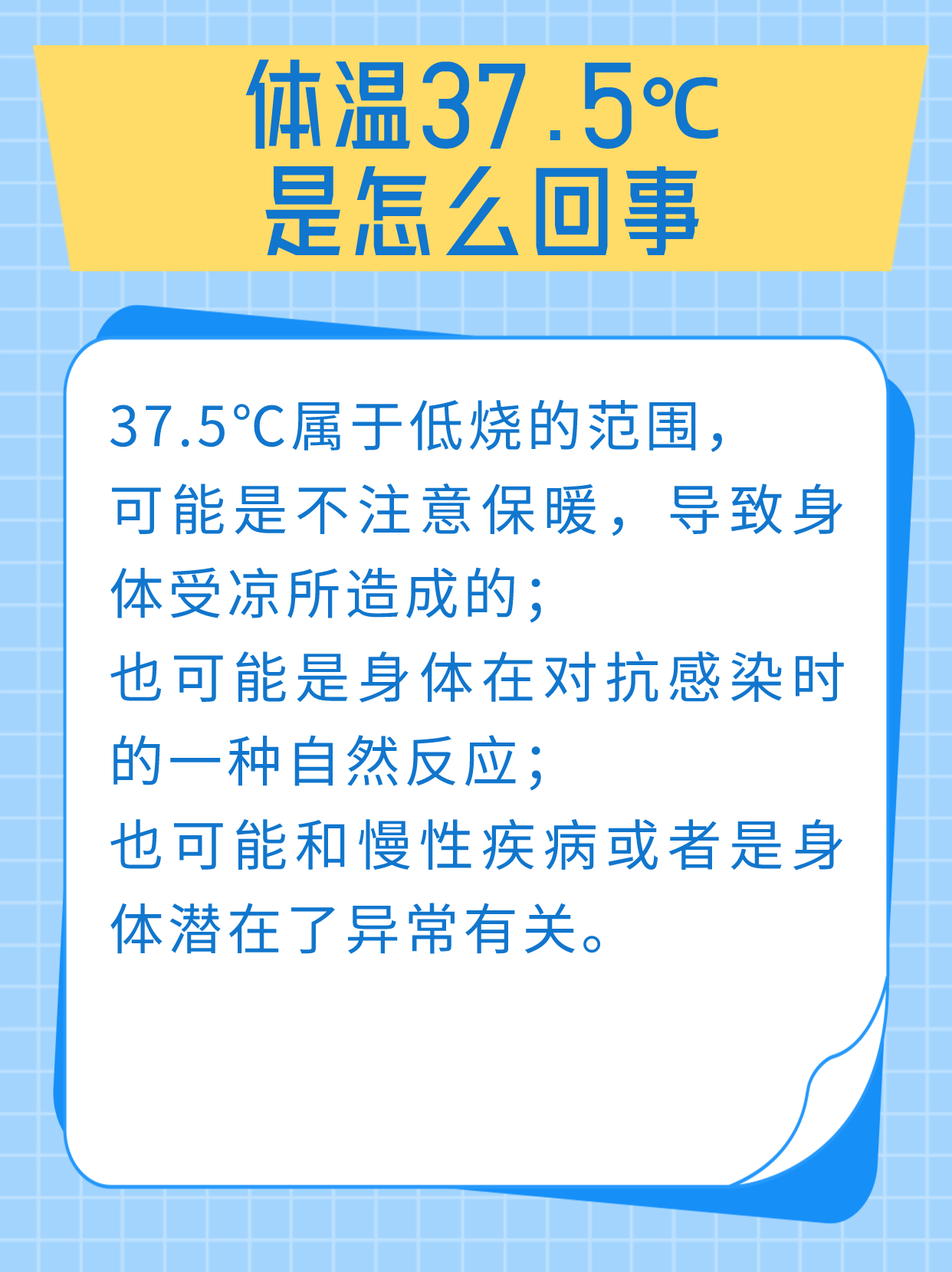 为什么体温会升高