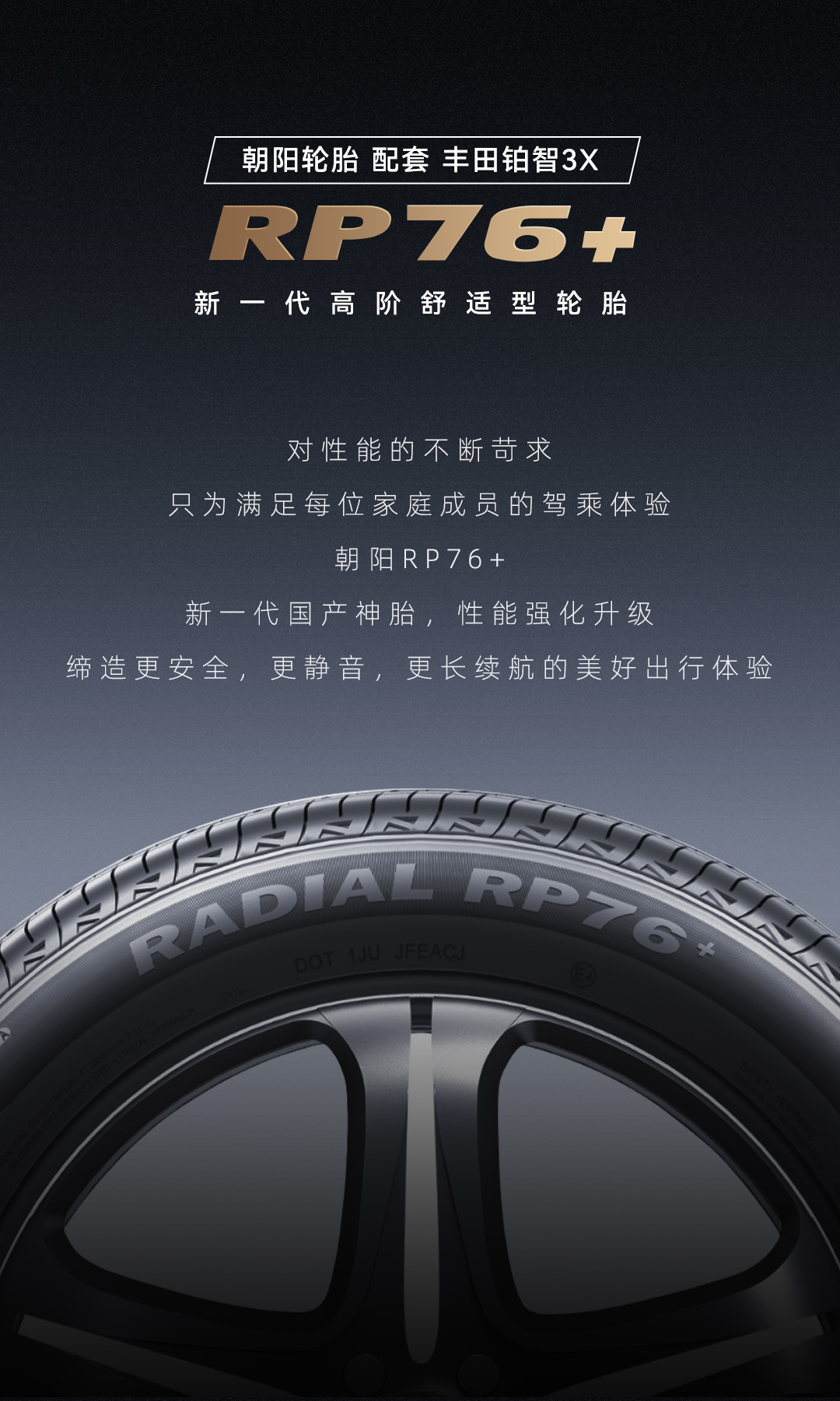 朝阳轮胎携手丰田汽车 全球最大车企首次选用中国自主品牌轮胎