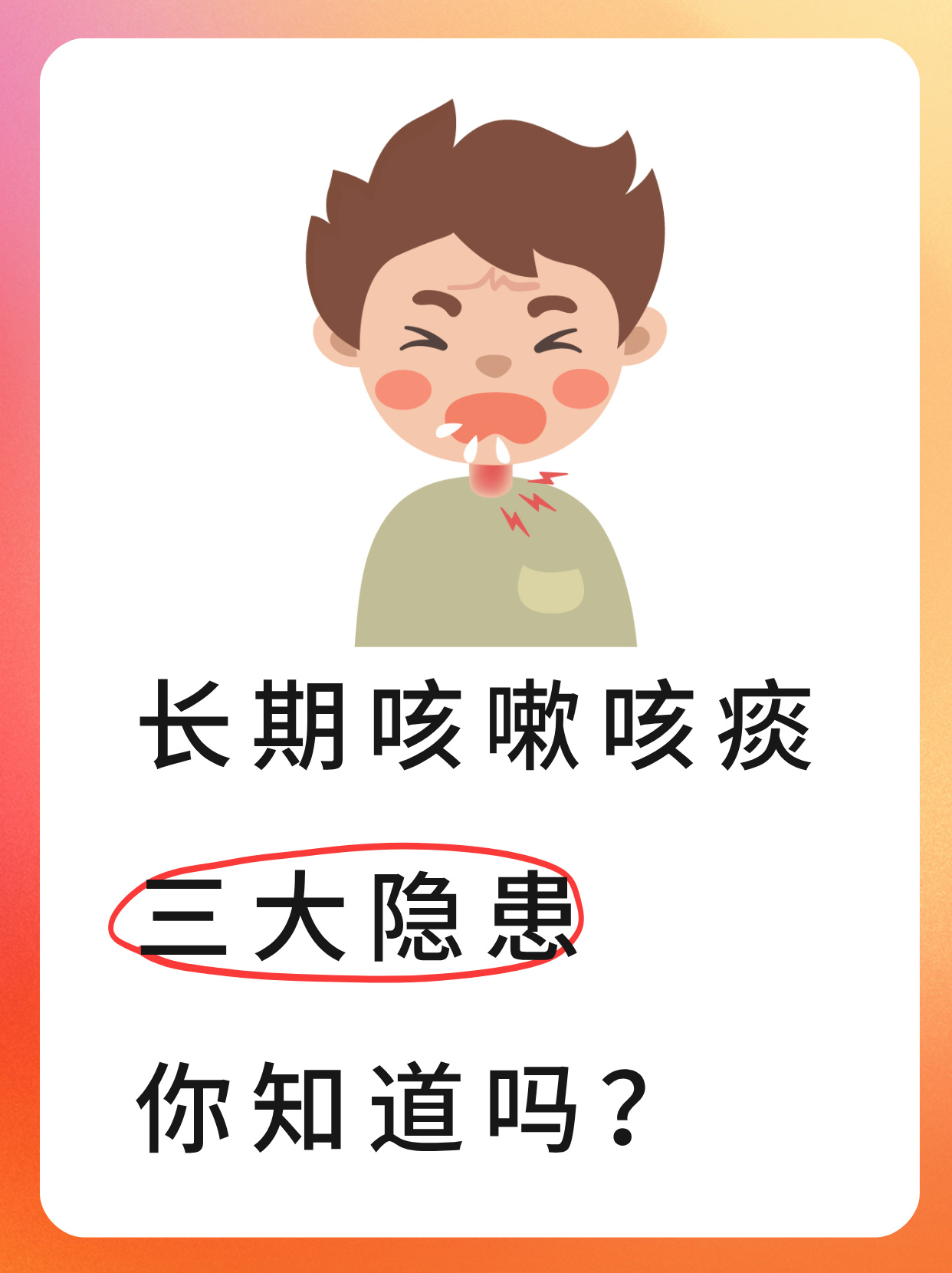 为什么老咳嗽