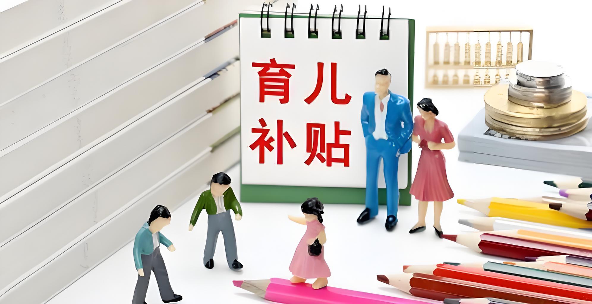 生育津贴领取条件及标准,生育津贴多久到账