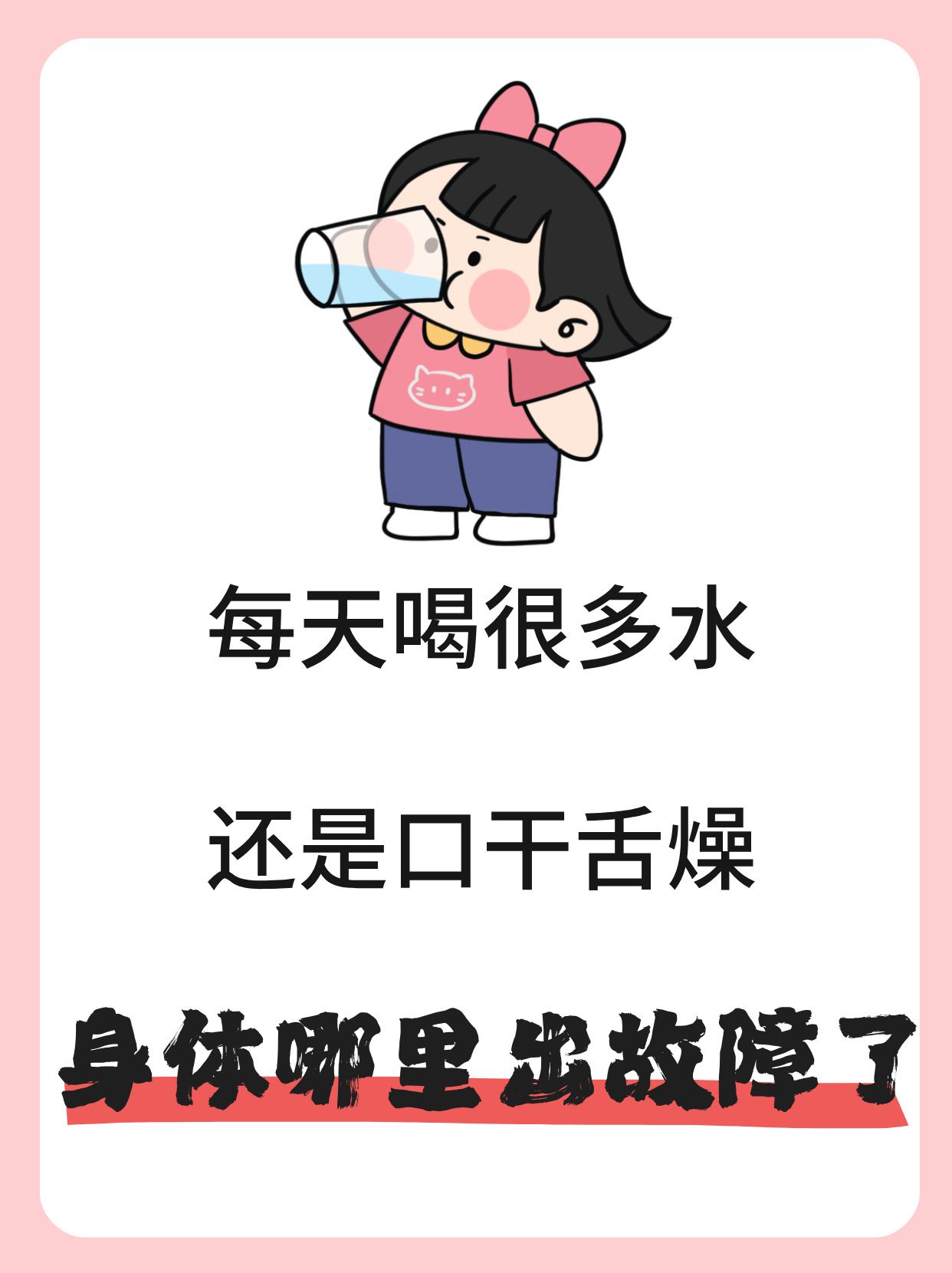 为什么总是感觉口干