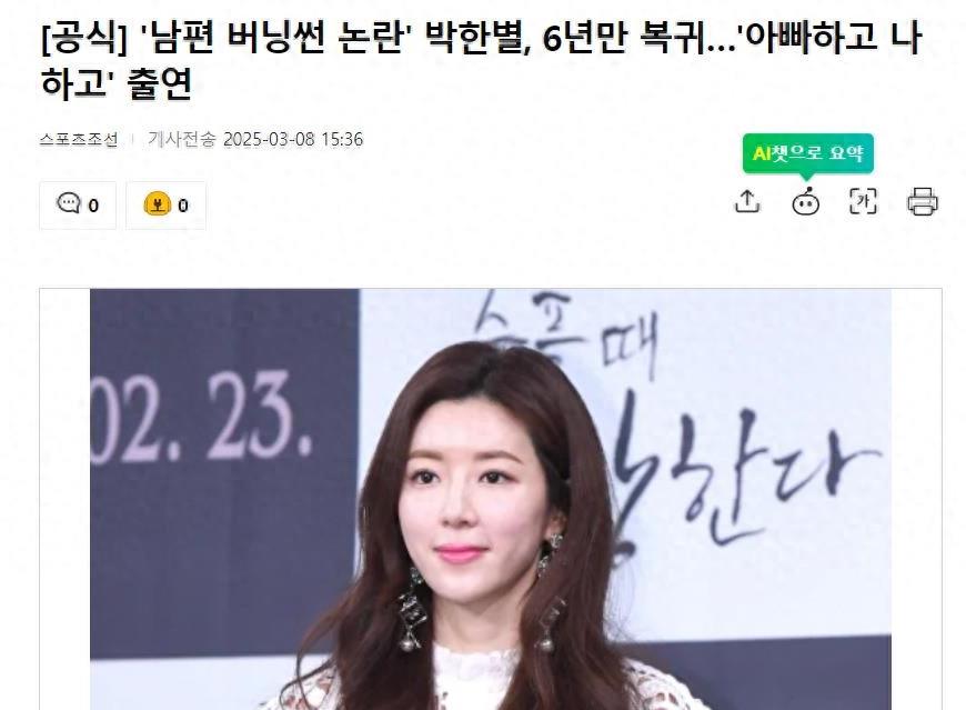 韩国备受瞩目的知名女星朴韩星,时隔整整6年,终于重返演艺圈啦