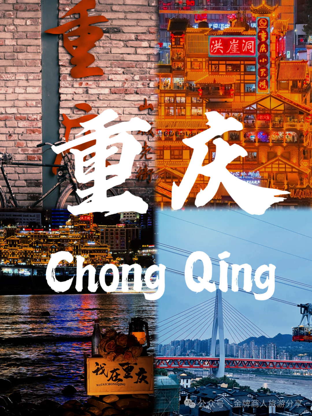 重庆为什么叫山城