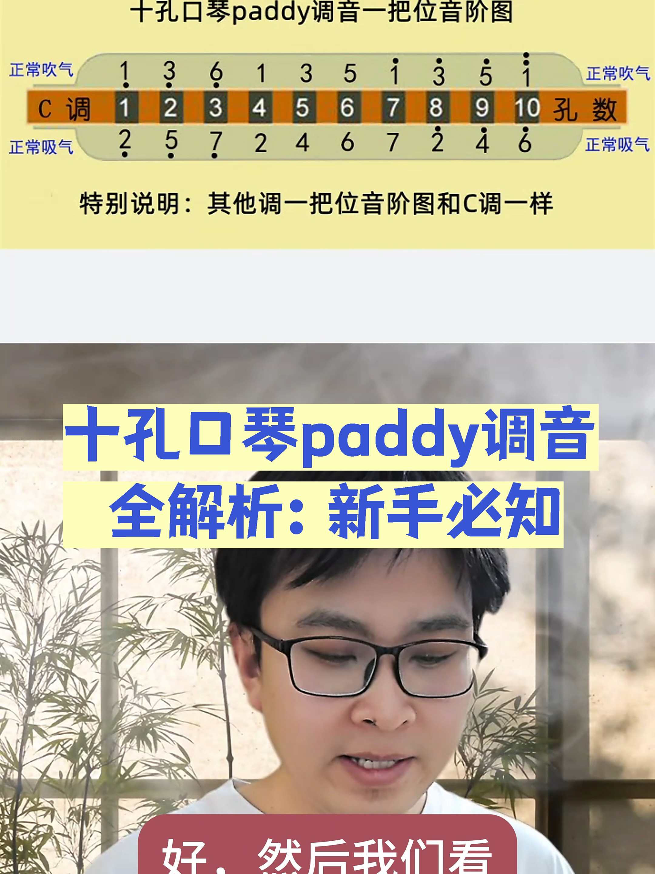 十孔口琴paddy调音全解析:新手必知