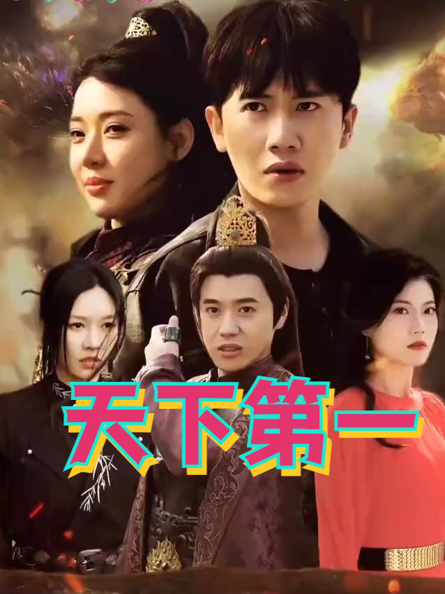 天下第一狱完结